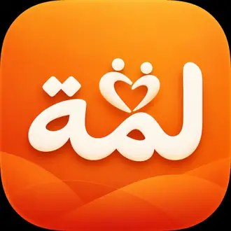 تطبيق لَمّة